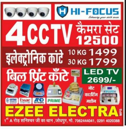 4 CCTV Camera Set Available in ₹12,500 /- at Ezee Electra, Shanichar Ji Ka Than, Jodhpur