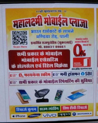 All Types of Mobile and Mobile Accessories in Pali, Rajasthan 