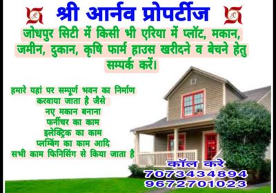 जोधपुर सिटी में प्लॉट, मकान, जमीन, दुकान, फार्म हाउस बेचे ओर खरीदे जाते है