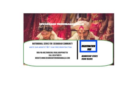 Devanghar Community Matrimonial Service