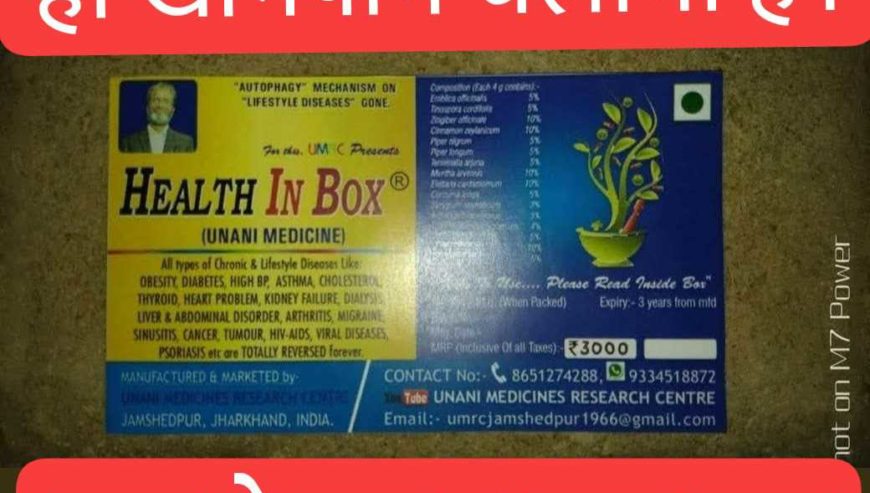 HEALTH IN BOX ™ – UNANI MEDICINES RESEARCH CENTER