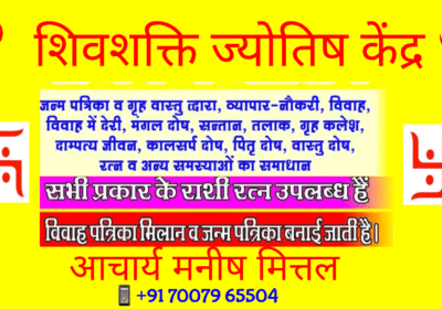 Best Astrologer in Kanpur, UP | Shiv Shakti Jyotish Kendra