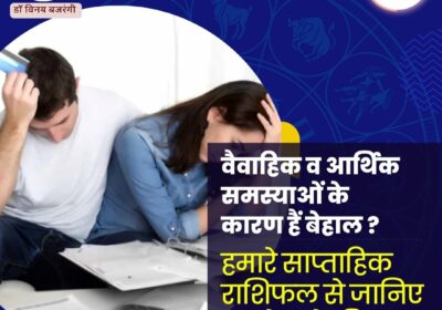 Best Astrologer For Marriage Problem Solution | Dr Vinay Bajrangi
