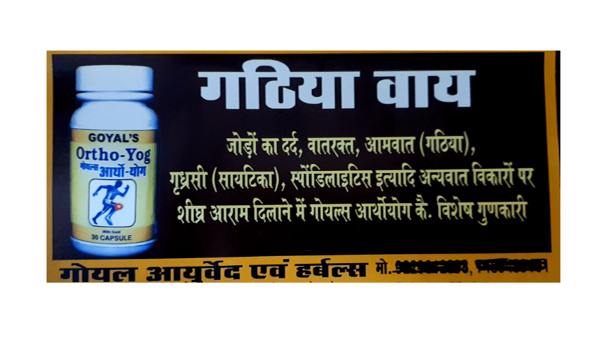 Buy Ortho Yes Capsule For Pain Relief | Goyal Ayurveda & Herbals Bhopal