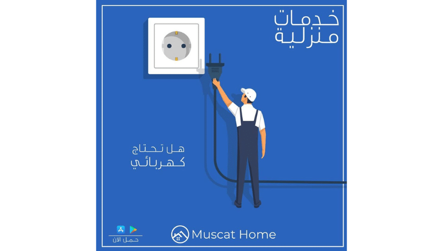 Find Electrician Near Me in Muscat, Oman | Muscat Home