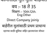 Office Staff Vacancy in IBA Company Pune