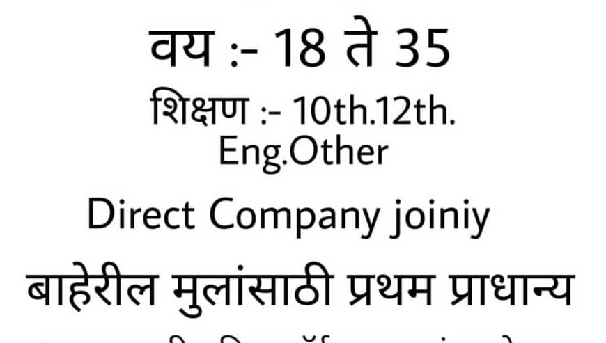 Office Staff Vacancy in IBA Company Pune