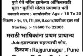 Recruitment of Boys & Girls For New Office in Pune