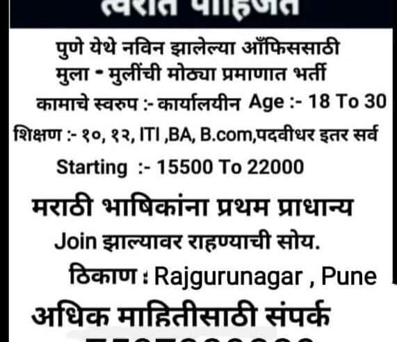 Recruitment of Boys & Girls For New Office in Pune