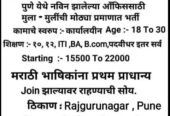 Vacancy in HR Department in Pune Office