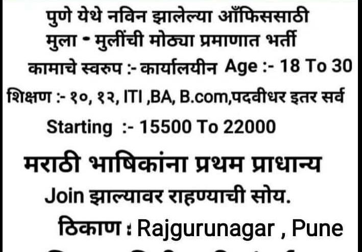 Vacancy in HR Department in Pune Office