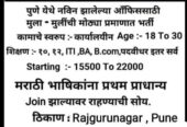 Recruitment of Male & Female For New Office in Pune