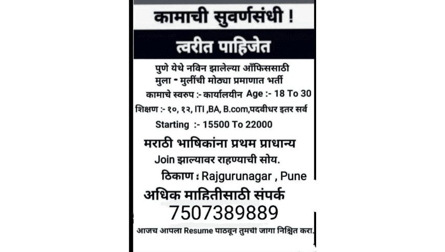 Office Staff Vacancy in Pune | IBA Trends Pvt. Ltd.