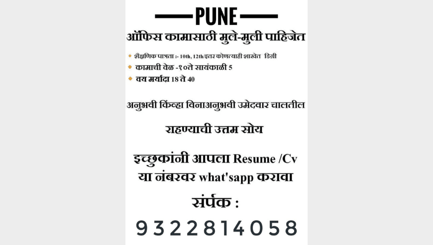Urgent Requirement Boys and Girls in IBA Trend Pvt. Ltd. Company Pune