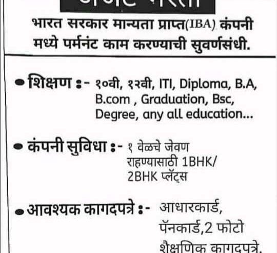 Permanent Office Jobs in Jalna City, Maharashtra