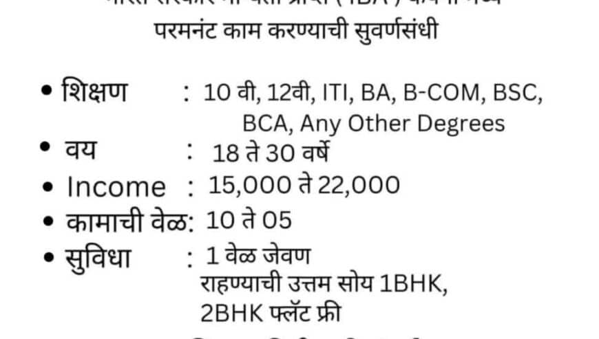 Get Permanent Office Jobs in IBA Company Pune