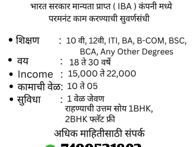 Hiring Office Staff in IBA Company at Pune