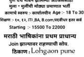 Office Jobs Vacancy in Pune – IBA Trend Pvt Ltd