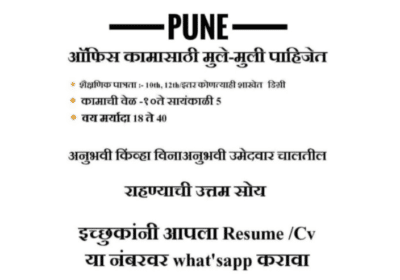 Boys-Girls-Wanted-For-Office-Job-in-Osmanabad
