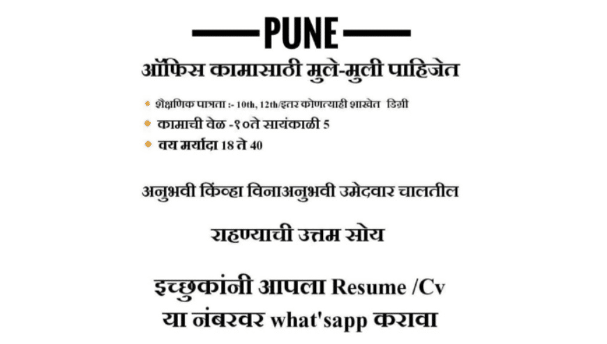 Boys & Girls Wanted For Office Job in Osmanabad