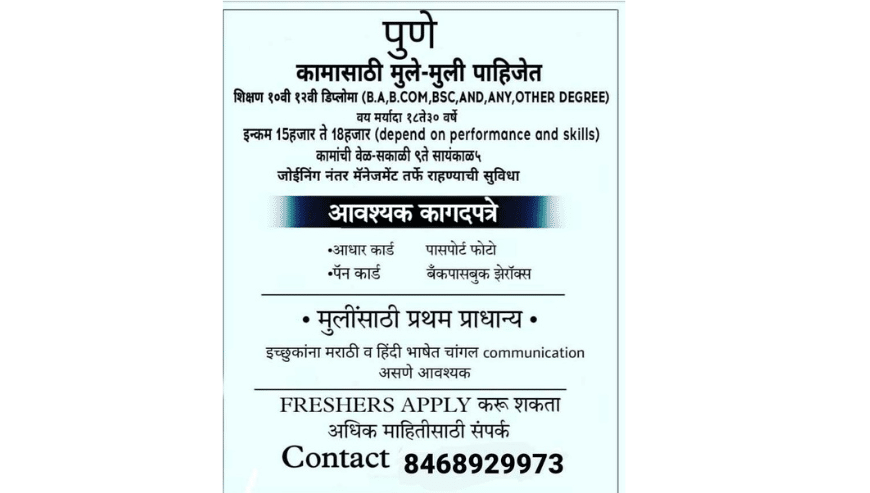 Direct Joining in IBA Company in Kolhapur