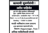 Job Vacancy Available in Baramati Maharashtra