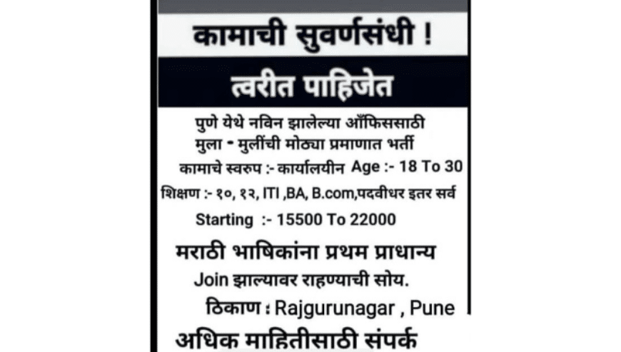 Job Vacancy Available in Baramati, Maharashtra