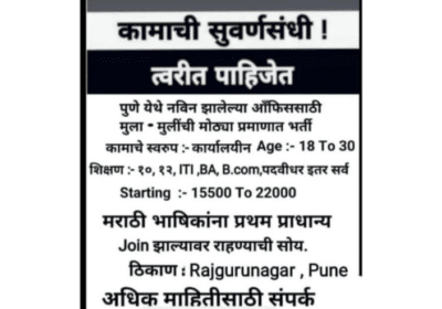 Jobs Recruitment For New Office in Solapur