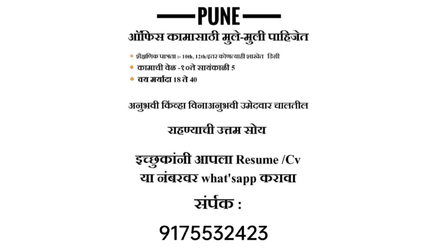 Office Jobs Opportunity in Sangrampur, Maharashtra