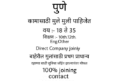 Office Jobs in Private Company in Ahmednagar 