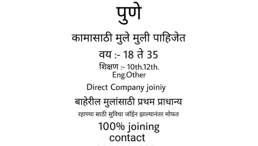 Office Jobs in Private Company in Ahmednagar