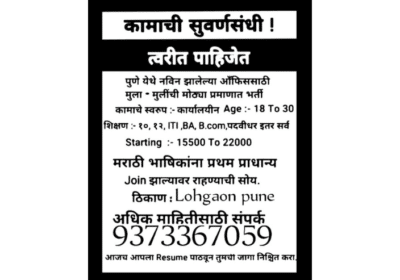 Office-Staff-Vacancy-in-Ahmednagar-Maharashtra