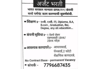 Office-Staff-Vacancy-in-Amravati-Maharashtra