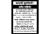 Office Staff Vacancy in Lohgaon, Pune