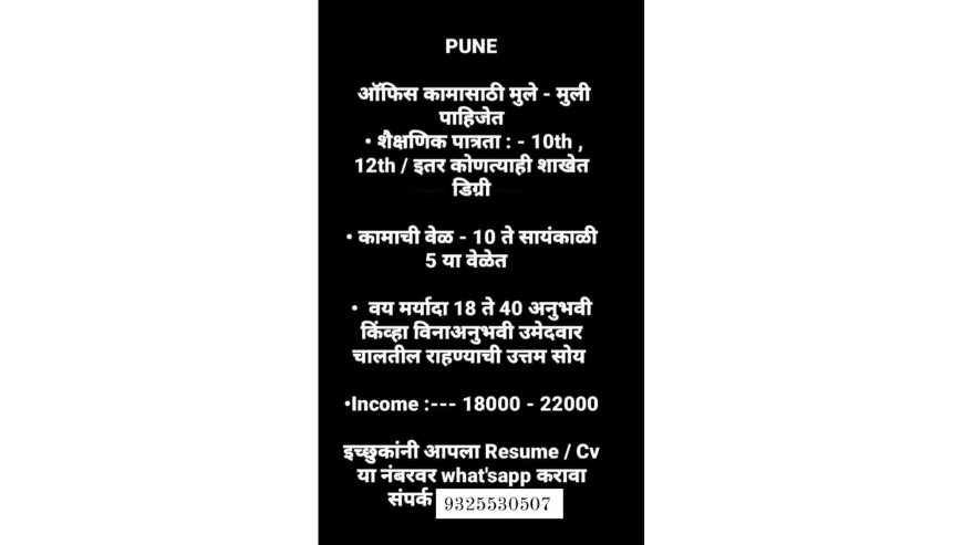 Pune Office Vacancy For Male and Female