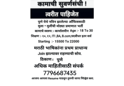 Recruitment-of-Boys-Girls-For-New-Office-in-Pune-1