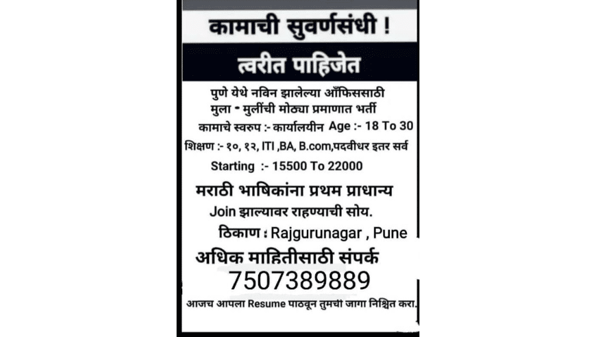 Recruitment of Male & Female For New Office in Pune