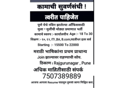 Require-Boys-Girls-For-New-Office-in-Pune