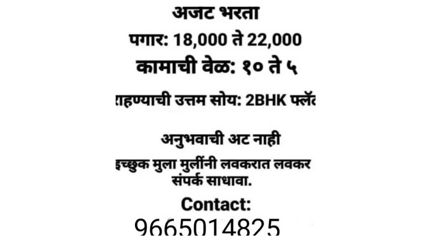 Require Employee For New Office in Pune