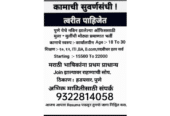 Urgent Office Staff Requirements in Hadapsar, Pune