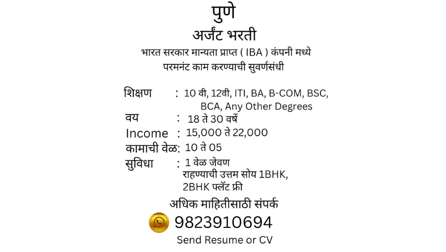 Urgent Office Staff Vacancy – IBA Company Pune