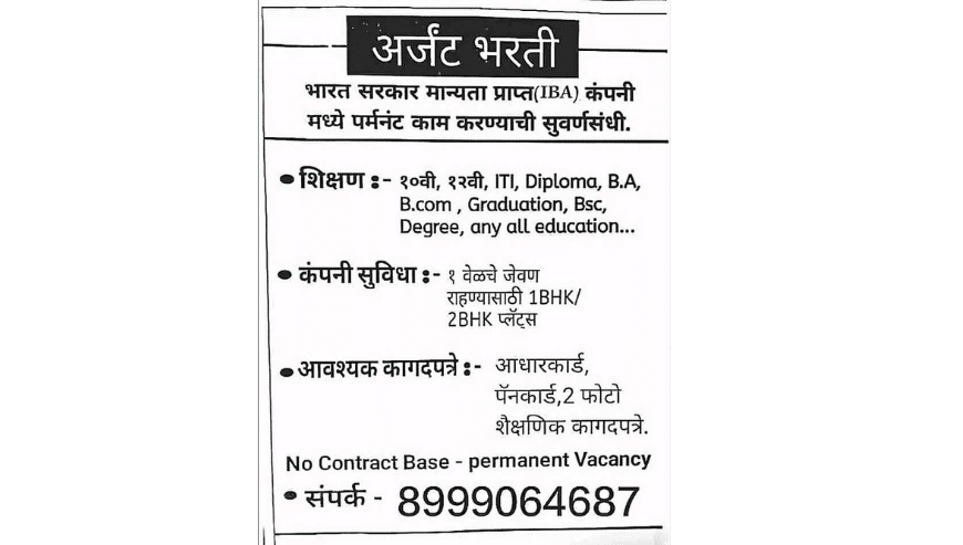 Urgent Vacancy Opend in IBA Company Pune