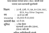 Office Staff Vacancy in IBA Company in Pune