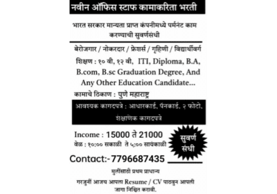 Staff-Requirement-For-New-Office-in-Pune