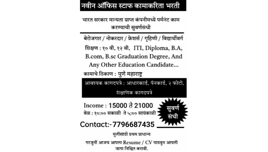 Staff Requirement For New Office in Pune