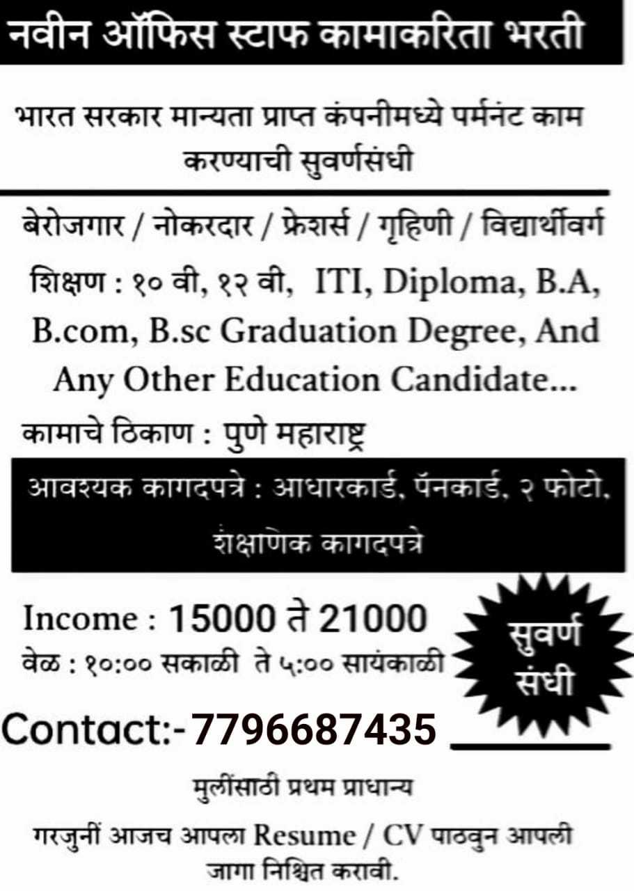 Staff Requirement For New Office in Pune