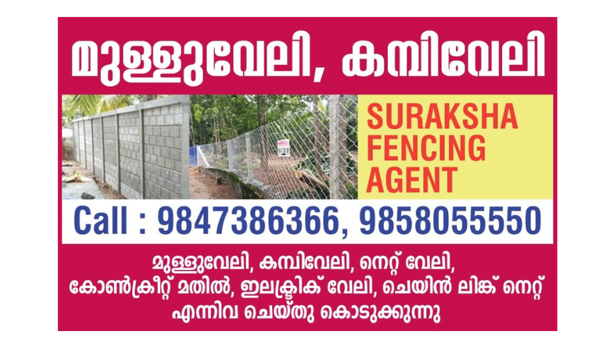 Best Chain Link Fencing Contractors in Oachira, Chathannoor, Parippally, Pallimukku, Nilamel & Mukhathala