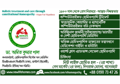 Best Homeopathic Treatment Online & Physical Clinic in Bangladesh | Newlife Homeopathy Clinic