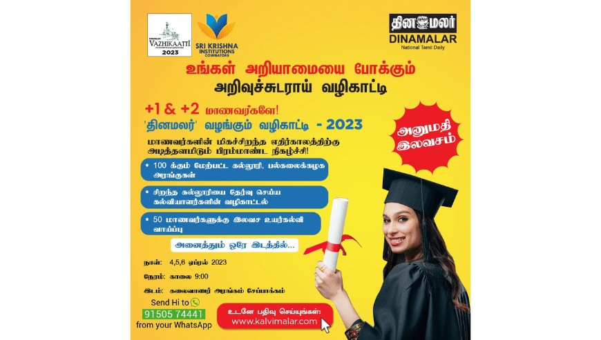 DIANMALAR VAZHIKAATTI The Education and Career Guidance Expo 2023