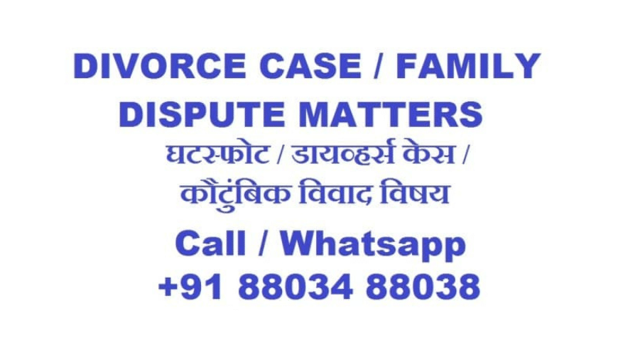2.1-Divorce-Case-Family-Dispute-Lawyer-घटस्फोट-डायव्हर्स-केस-Call-Whatsapp-88034-88038